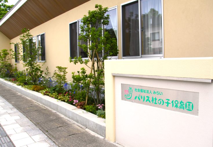 パリス杜の子保育園の入口と看板